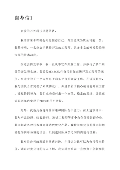 面试万兴科技写自荐信
