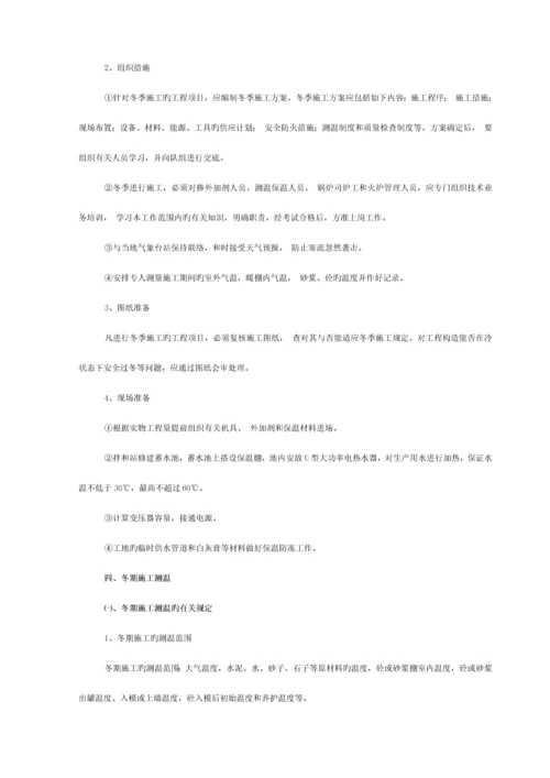 线改建工程四标冬季施工方案.docx