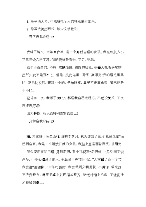 开学自我介绍 (4)