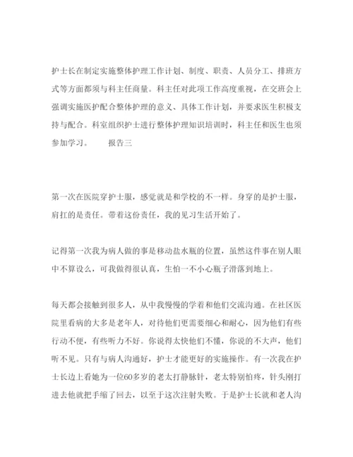 精编大学生护理见习报告范文.docx