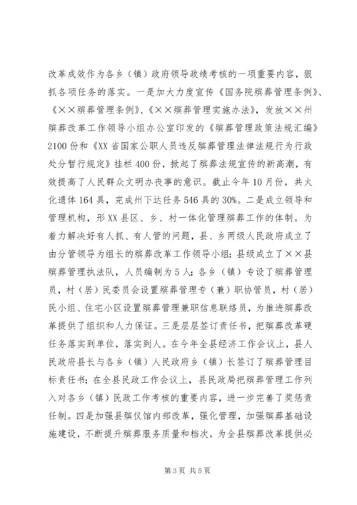 县政府关于殡葬改革工作情况的报告 (5).docx