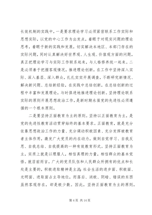 新时期党的思想政治工作应遵循十大原则.docx