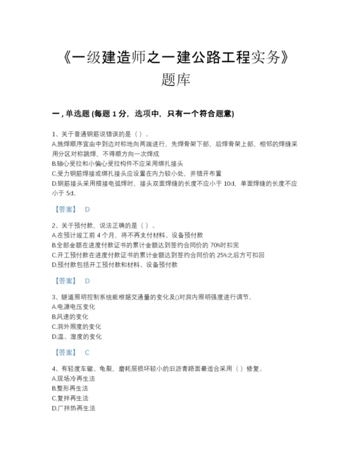 2022年河南省一级建造师之一建公路工程实务点睛提升题库加答案下载.docx