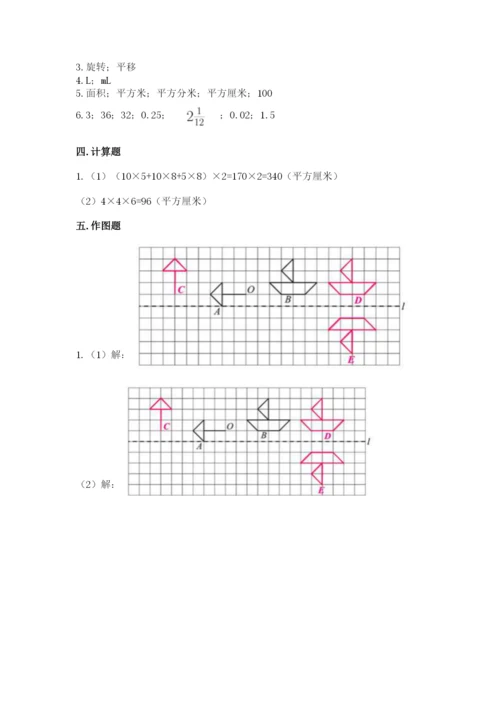 人教版数学五年级下册期末测试卷含解析答案.docx