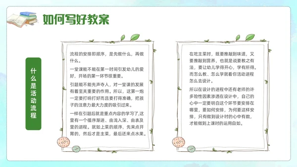 蓝色水彩幼儿园教案书写培训PPT课件