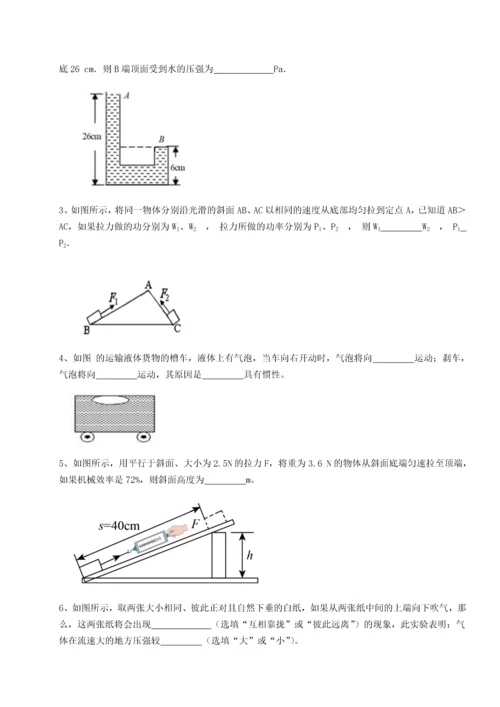 第二次月考滚动检测卷-重庆市兴龙湖中学物理八年级下册期末考试综合训练A卷（解析版）.docx