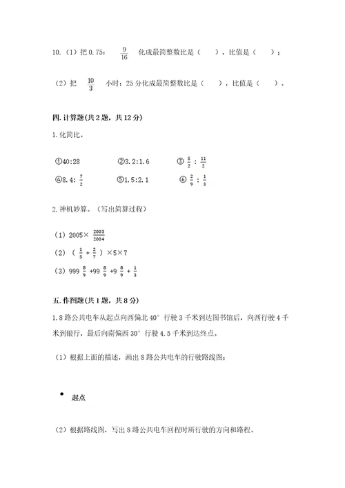 2022六年级上册数学《期末测试卷》（全优）wod版