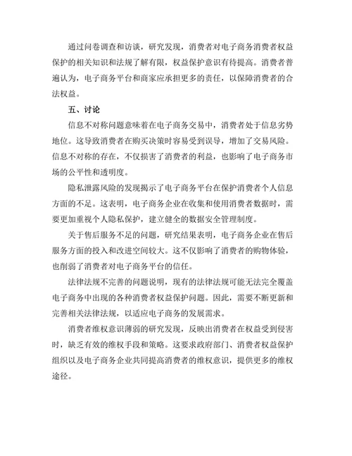电子商务中的消费者权益保护问题