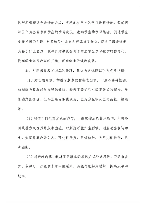 2022数学教学心得体会集锦8篇