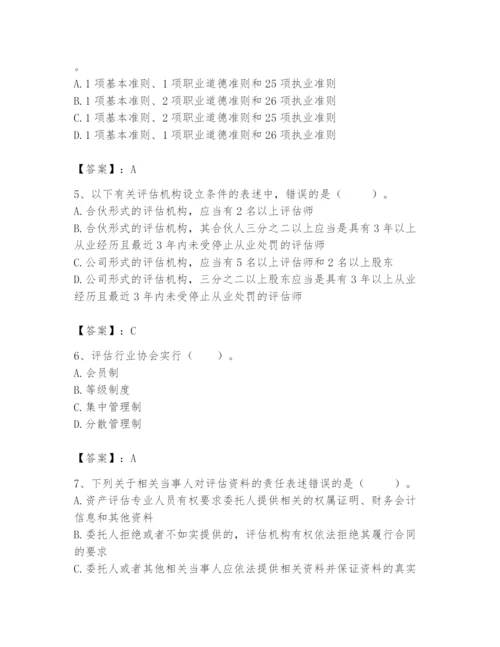 资产评估师之资产评估基础题库精品（名师推荐）.docx