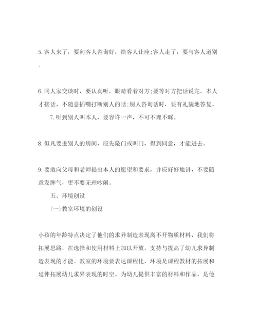 精编幼儿园大班秋季学期工作参考计划范文.docx