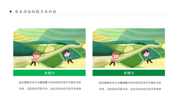 清新农业新农村种子春耕乡村振兴麦田发芽PPT