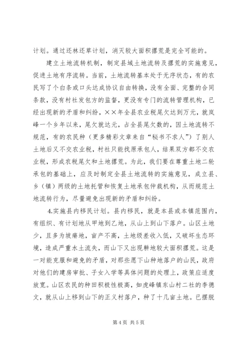 关于农村土地撂荒的调查与思考 (5).docx