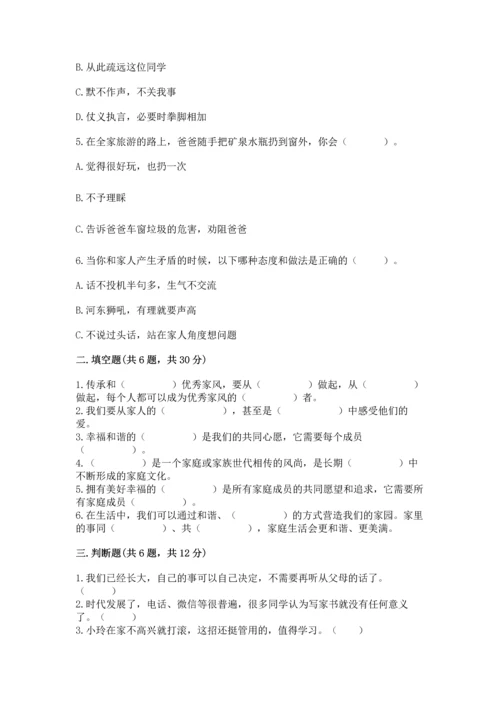 部编版五年级下册道德与法治第一单元《我们是一家人》测试卷含答案【夺分金卷】.docx