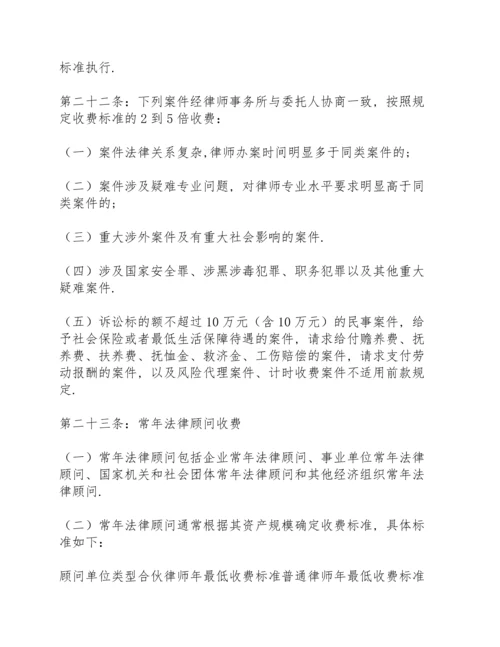 北京盈科律师事务所律服务收费办法.docx