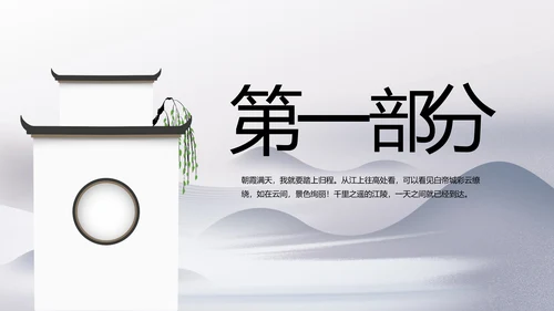 水墨江南徽派建筑工作总结汇报动态PPT