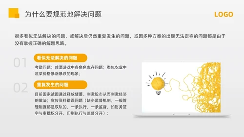 黄色简约问题分析与解决PPT模板宣传PPT动态PPT