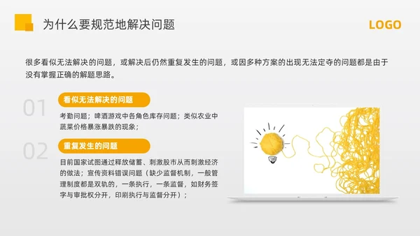 黄色简约问题分析与解决PPT模板宣传PPT动态PPT
