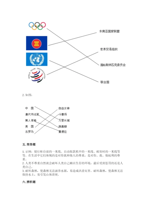 最新部编版六年级下册道德与法治期末测试卷及答案（真题汇编）.docx