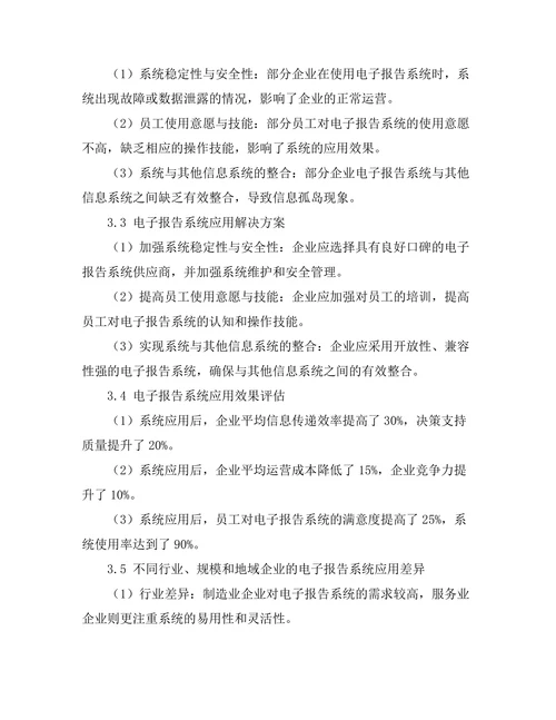 电子报告系统在现代企业中的应用分析