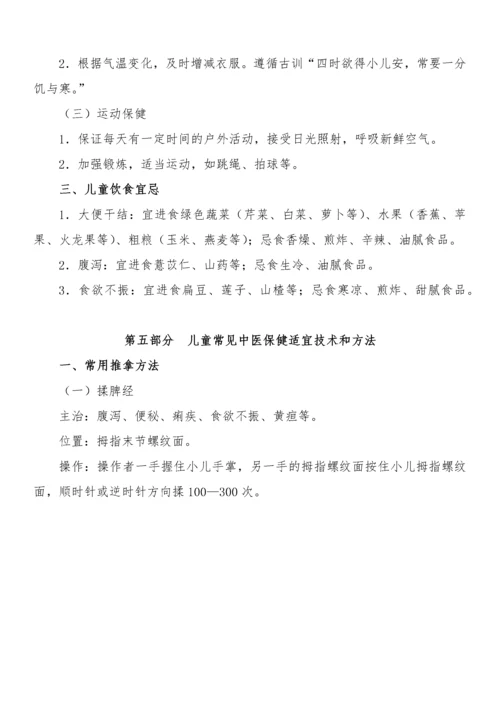 基本公共卫生服务中医药健康管理技术规范.docx