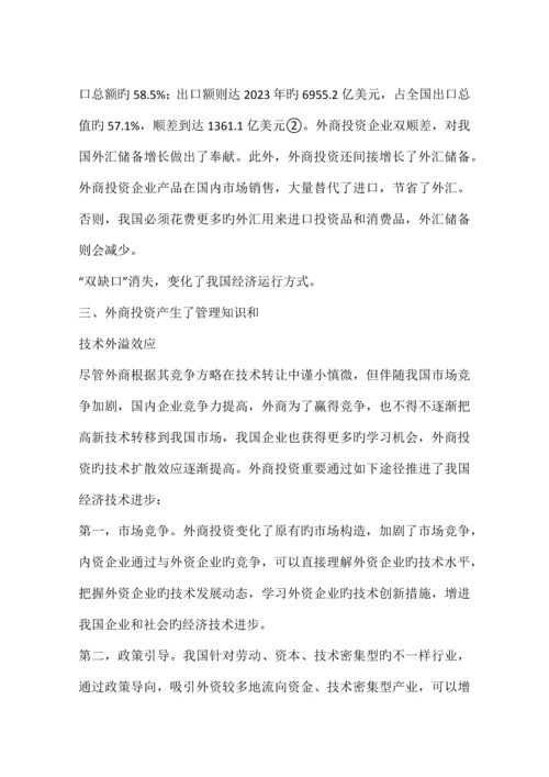 外商投资的制度效应与外资战略调整.docx