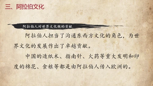 初中历史阿拉伯帝国教育教学课件PPT