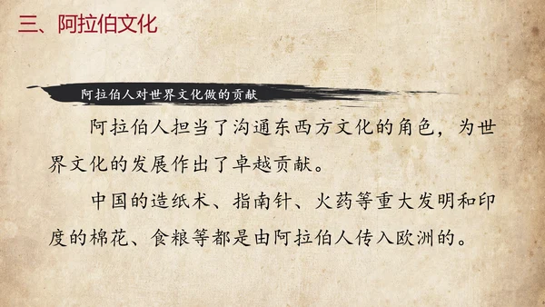 初中历史阿拉伯帝国教育教学课件PPT