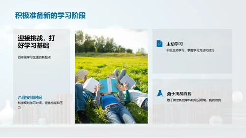 四年级学习之旅
