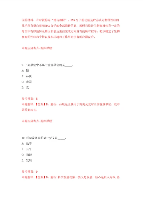 2022年安徽池州学院高层次人才招考聘用预模拟考试练习卷含答案1