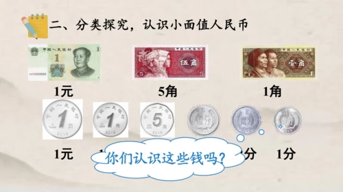 人教版一年级下册数学第五单元认识人民币1 同步课件