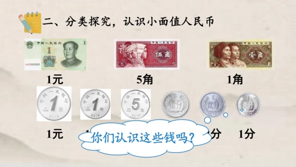 人教版一年级下册数学第五单元认识人民币1 同步课件