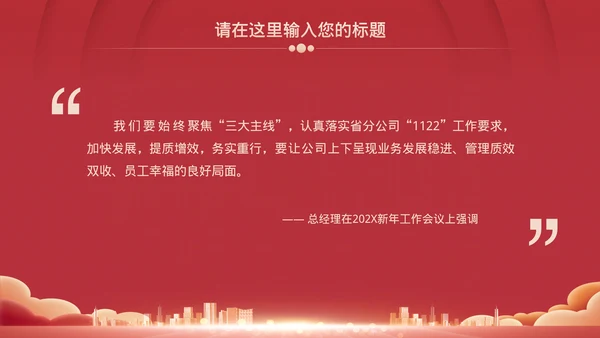红色企业年会总结模板