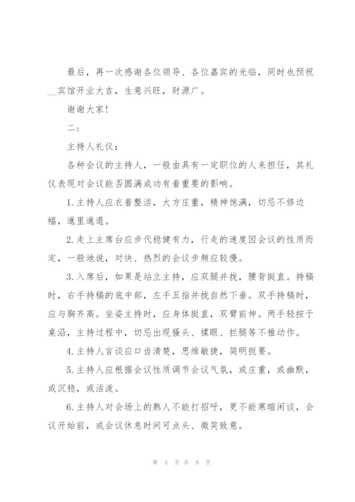 酒店新年开业致辞2分钟.docx