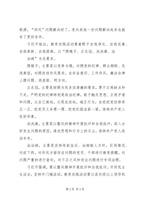 照镜子正衣冠洗洗澡治治病心得体会 (2).docx
