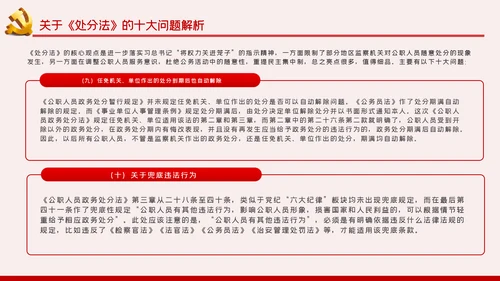 中华人民共和国公职人员政务处分法PPT模板