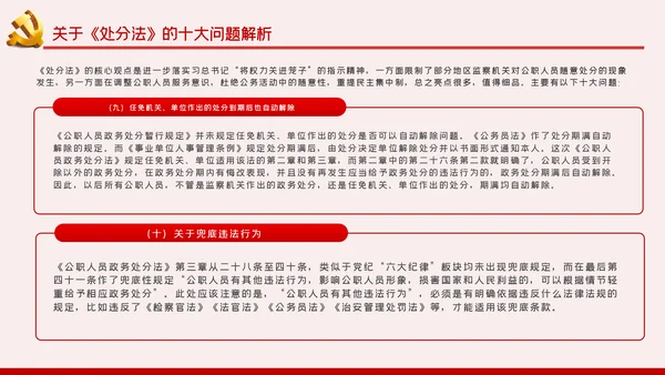 中华人民共和国公职人员政务处分法PPT模板