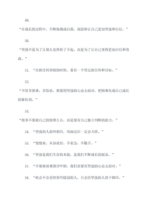 有关坚强方面的名言名句