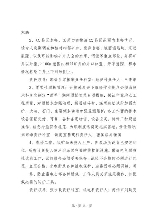 雨季三防实施方案.docx