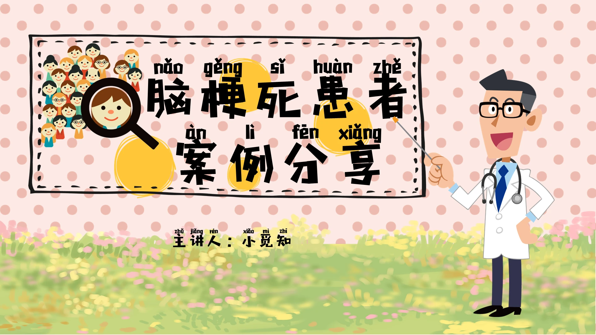 粉色卡通清新风格脑梗死患者案例分享PPT脑梗死护理查房ppt