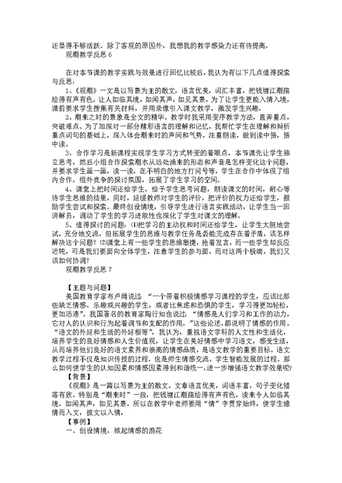 元素的化学教学反思