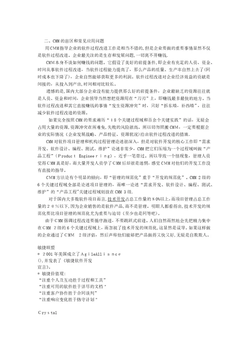 项目流程培训