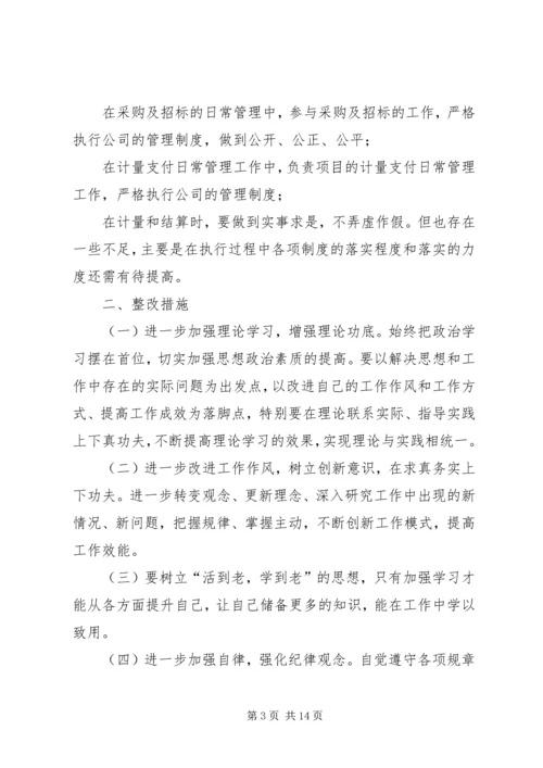 党员主题教育专题组织生活会个人对照检查材料.docx