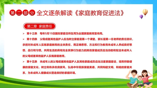 家庭教育促进法解读家校共育家庭教育PPT课件