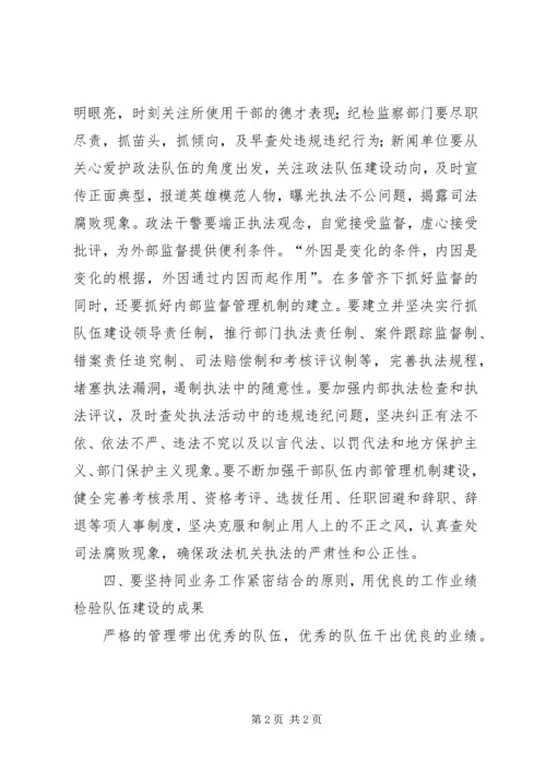 学习执法公正纪律严明心得体会 (5).docx