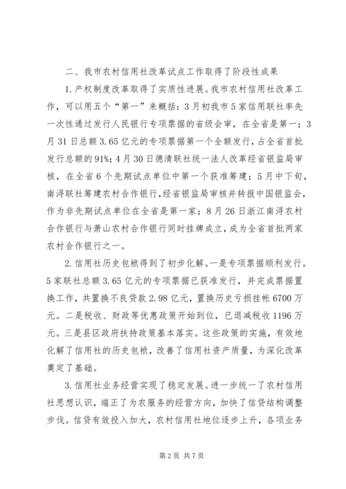 市长在全市农村信用社改革推进会上的讲话.docx