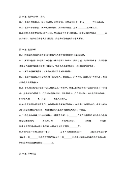 2019年电影片联合投资摄制合作合同协议书范本