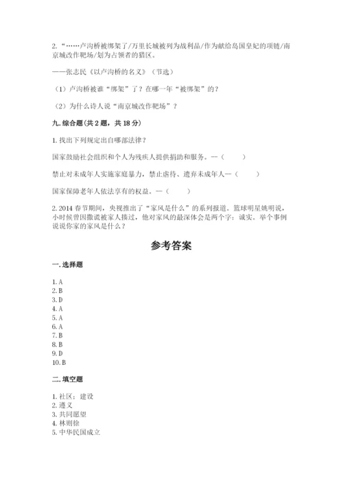 部编版五年级下册道德与法治期末测试卷及答案（必刷）.docx