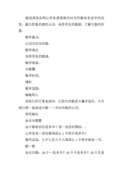 二年级数学下册第三单元教案设计(北师大版)