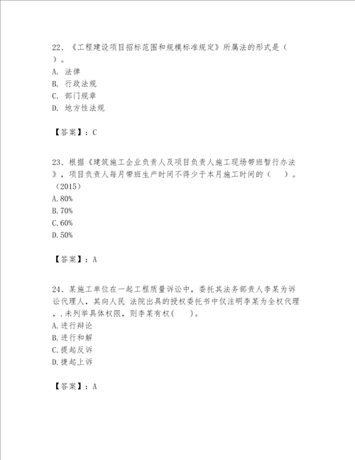 一级建造师一建工程法规题库含答案最新